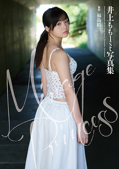 井上もも1st写真集『Mirage Princess』表紙画像